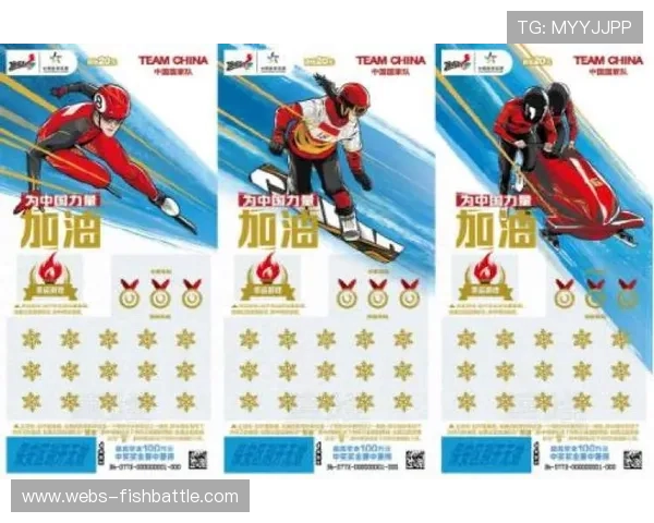 中国体育彩票冬奥主题即开票上市，首日销售额破纪录